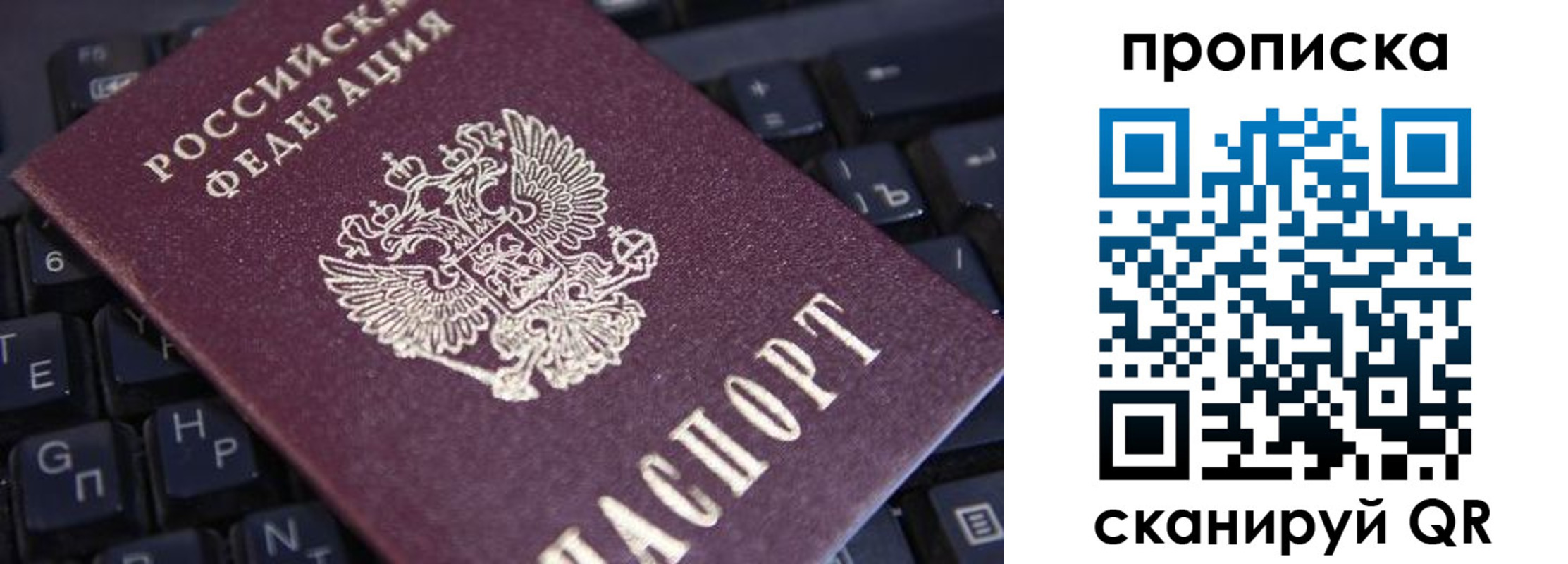 временная регистрация надежно в Строителе
