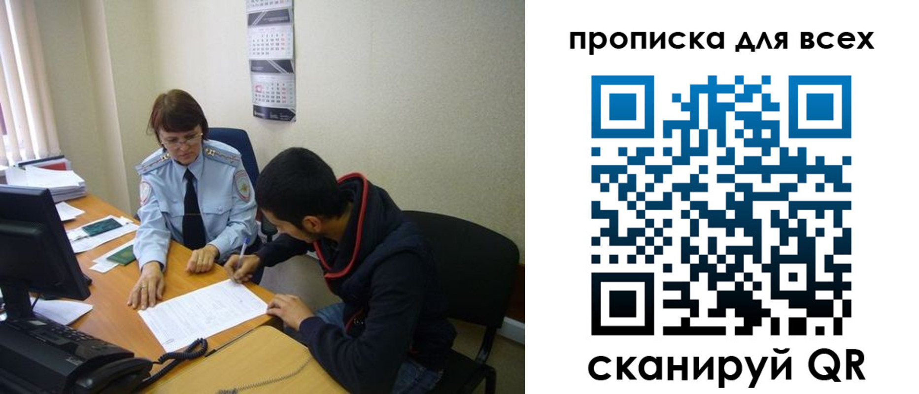 прописка в Строителе