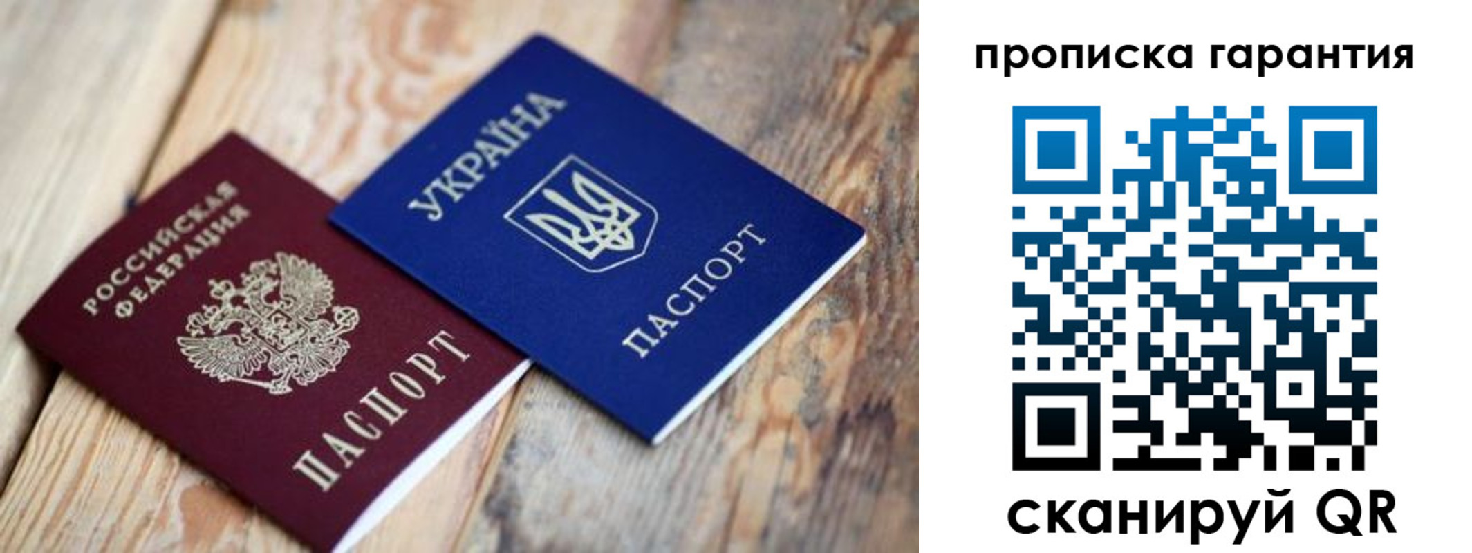 прописка регистрация в Строителе